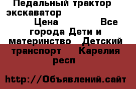 611133 Педальный трактор - экскаватор rollyFarmtrac MF 8650 › Цена ­ 14 750 - Все города Дети и материнство » Детский транспорт   . Карелия респ.